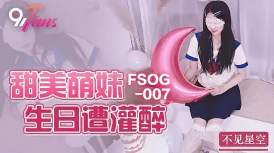 甜美萌妹生日遭灌醉-不见星空。