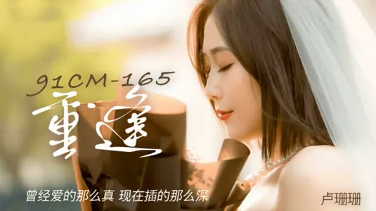卢珊珊重逢曾经爱的那幺真现在插的那幺深。