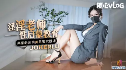 【桥本香菜】家教老师的性启蒙教育 足交中出